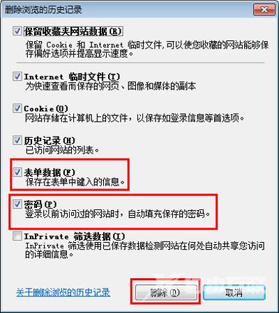 IE浏览器删除使用并记录过的账号密码的方法