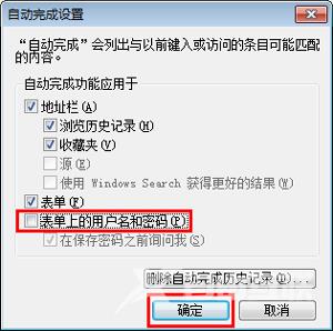 IE浏览器删除使用并记录过的账号密码的方法