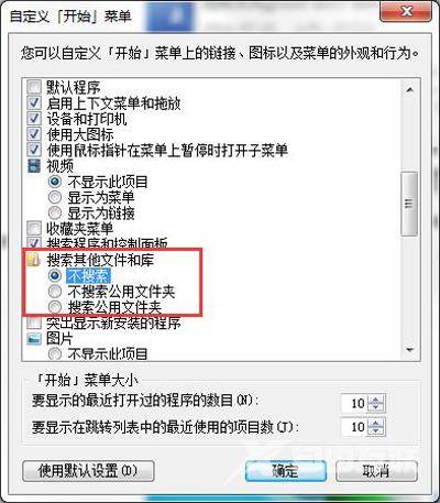 Win7系统本地磁盘搜索功能非常慢的解决方法