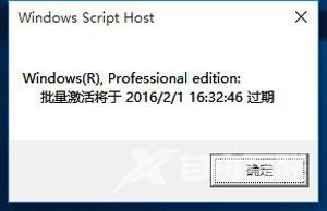 Win10系统提示windows许可证即将过期的解决方法