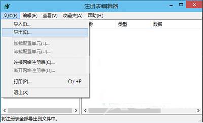 Win10系统电脑注册表导入导出的操作方法