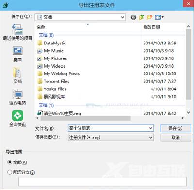 Win10系统电脑注册表导入导出的操作方法