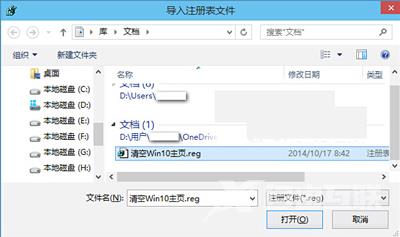 Win10系统电脑注册表导入导出的操作方法