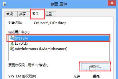 电脑桌面图标出现黄色小锁的解决方法