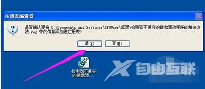 电脑提示检测到不兼容的键盘驱动程序的解决方法