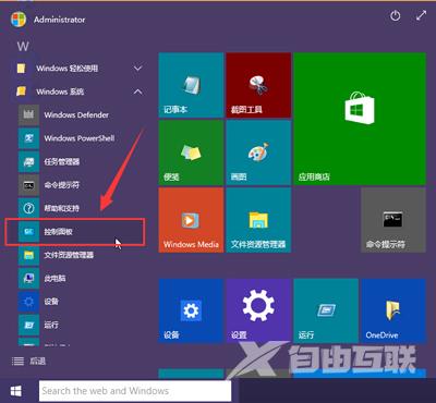 Win10系统关闭防火墙总是弹出安全中心提示的解决方法