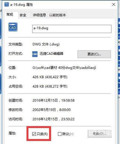 CAD文件写保护怎么办 CAD文件无法编辑的解决方法