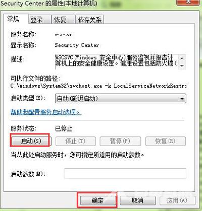 Win10系统安全中心服务无法启动的解决方法