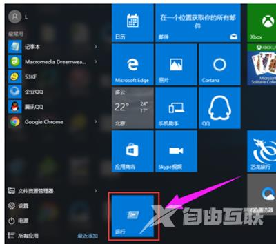 Win10系统开始菜单运行选项消失的解决方法