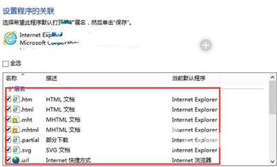 Win10系统IE浏览器打不开HTML文件的解决方法