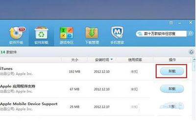 iTunes安装后打不开怎么办 iTunes不能使用的解决方法