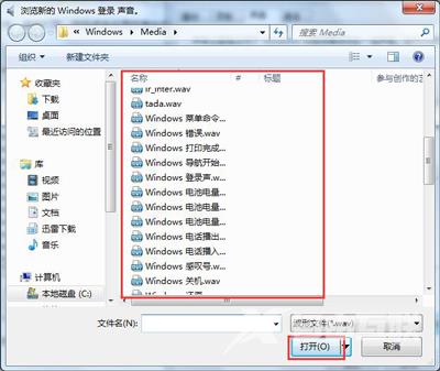 Win7怎么设置开机音乐 电脑系统开机声音的修改方法