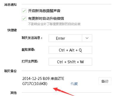 微信怎么保存聊天记录 电脑版微信备份聊天记录的方法