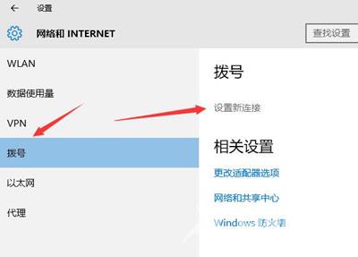 Win10系统桌面创建宽带连接的操作步骤