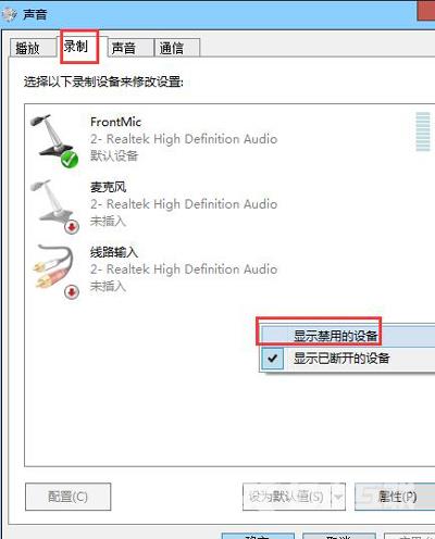 Win7系统插麦克风后无法录音的解决方法