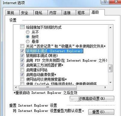 浏览器状态栏提示网页上有错误的解决方法