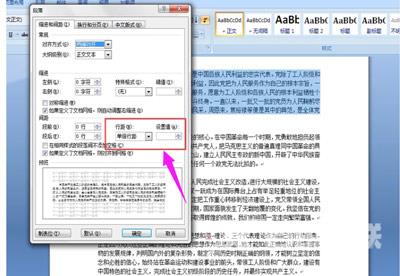 word文档怎么设置行距 word文档修改行距的方法