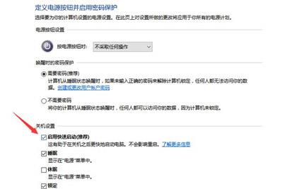 Win10快速启动功能变灰色不能打勾开启的解决方法