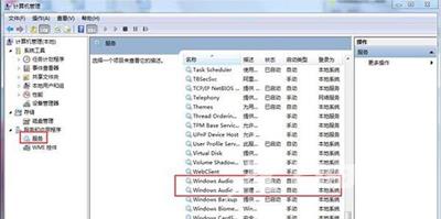 Win7系统电脑任务栏右下角提示音频服务未运行的解决方法