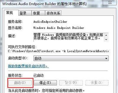 Win7系统电脑任务栏右下角提示音频服务未运行的解决方法