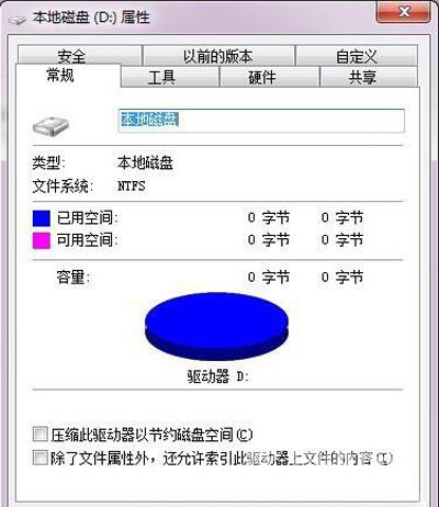 Win7系统电脑硬盘分区不能格式化的解决方法