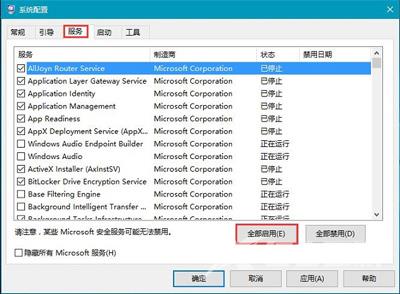 Win10系统电脑提示已禁用对该状态进行检测服务怎么解决