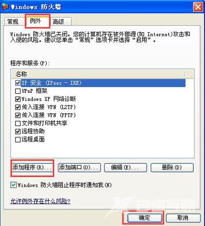 QQ不能登录提示错误代码0x00008819的解决方法