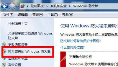 Win7系统怎么设置防火墙 电脑开启防火墙的方法