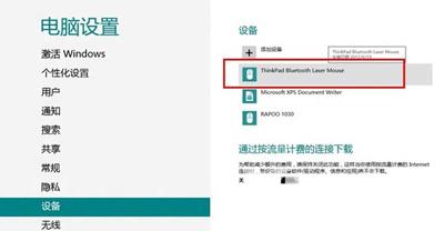 Win8系统怎么连接蓝牙鼠标 电脑连接蓝牙鼠标的操作方法