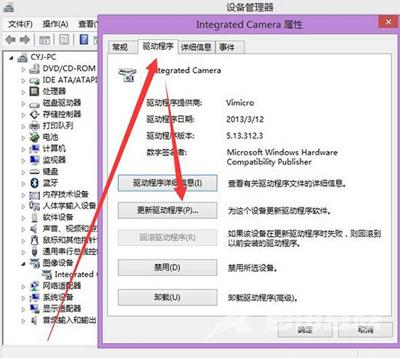 Win8系统摄像头不能用怎么办 Win8笔记本摄像头修复教程