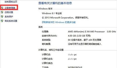 Win7系统网络适配器打不开的解决方法