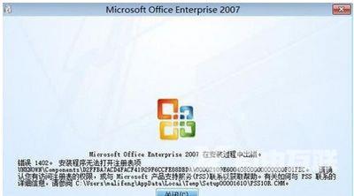 office安装失败怎么办 安装office2007提示1402错误代码怎么解决