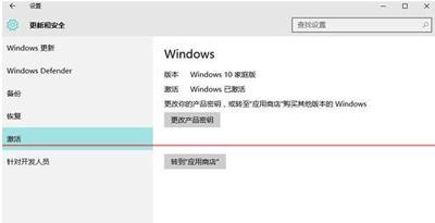 Win10系统家庭版升级专业版的操作方法