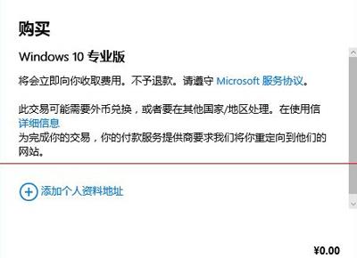 Win10系统家庭版升级专业版的操作方法