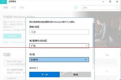 Win10系统家庭版升级专业版的操作方法