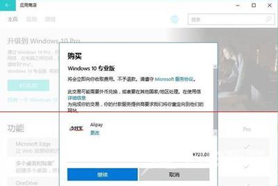 Win10系统家庭版升级专业版的操作方法