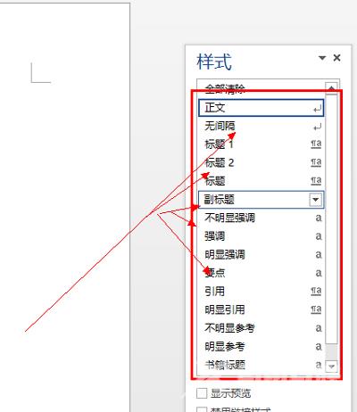 word文档怎么设置目录 word文档目录制作方法