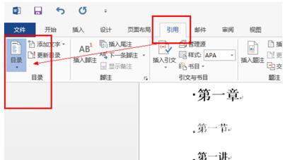 word文档怎么设置目录 word文档目录制作方法