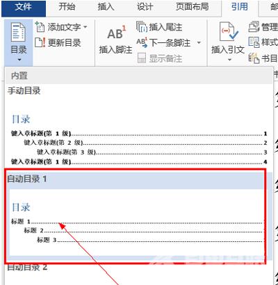 word文档怎么设置目录 word文档目录制作方法