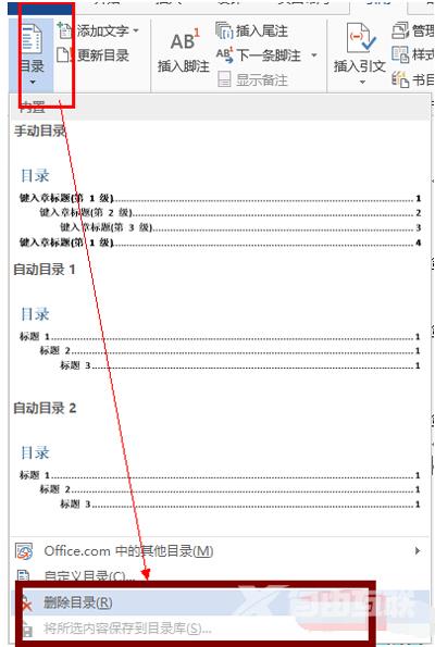 word文档怎么设置目录 word文档目录制作方法