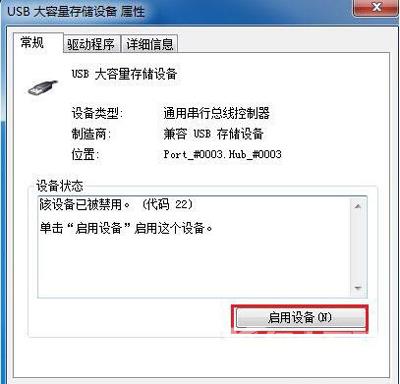 Win7系统电脑USB接口不能使用的解决方法