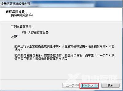 Win7系统电脑USB接口不能使用的解决方法