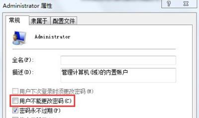 Win7系统账户密码不能修改的解决方法