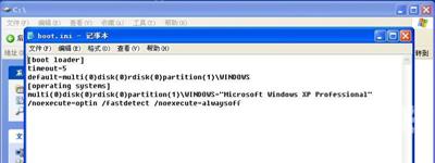 WinXP系统开机提示打不开C:oot.ini文件怎么办