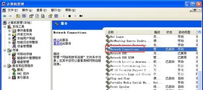 WinXP系统电脑本地连接不见了的解决方法