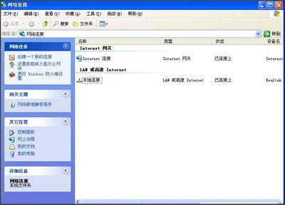 WinXP系统电脑本地连接不见了的解决方法