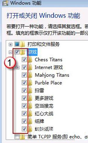 Win7系统电脑开始菜单中的小游戏不见了的找回方法