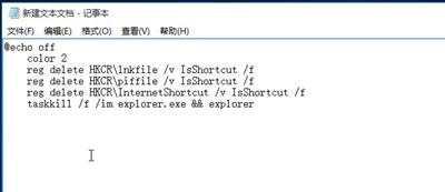 Win10系统去除桌面快捷方式小箭头图标的三种方法