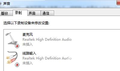 电脑连接耳机后依然提示未插入扬声器或耳机的解决办法