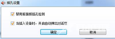 电脑连接耳机后依然提示未插入扬声器或耳机的解决办法